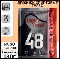 Спиртовые турбо дрожжи для самогона High Spirits 48 Classic, (130 x 2 шт). Сделано в Англии