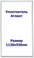 Уплотнитель для двери холодильника Atlant / Атлант М-7201-100 размер 113*55.6. Резинка на дверь холодильной камеры