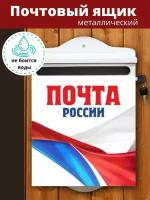 Почтовый ящик для частного дома "Флаг России"