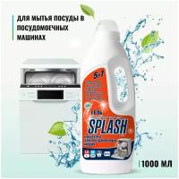 Prosept Splash Lime Гелеобразный концентрат для мытья посуды в посудомоечных машинах, для воды любой степени жесткости, 1 л