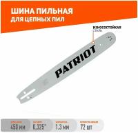 Шина Patriot P180SLGK095, 18 "0,325 1,3 мм 72 звена