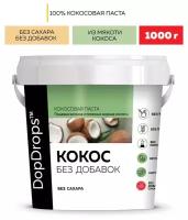 Кокосовая паста DopDrops ( кокос ) урбеч без сахара 1000 г