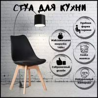 Стул для кухни со спинкой обеденный интерьерный