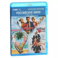 Blu-ray. Коллекция фильмов: Российское кино. Выпуск 1 (количество Blu-ray: 3)