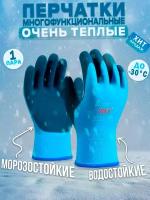Перчатки резиновые утепленные синие -30 непромокаемые, для охоты и рыбалки