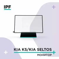 Киа Селтос, Киа К5/Защитно стекло(2.5D+Рамка)IPF для экрана мультимедии 8" на Kia Seltos и Kia K5 / Надежная защита для монитора