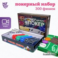Покерный набор Premium Poker «Holdem Light Set», 300 фишек с номиналом в жестяной коробке