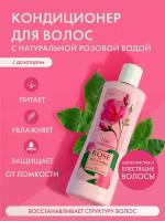 Кондиционер для волос с помпой-дозатором Rose of Bulgaria 230 мл