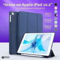 Чехол-обложка для Apple iPad 10.2" (iPad 7/iPad 8/iPad 9) синий/Чехол для стилуса Apple Pencil/ Чехол с подставкой/Обложка Smart Cover iPad 10.2