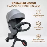 Чехол из натуральной кожи бренда The Diff на ручку коляски Stokke Xplory V3-V6, X и аналог DSLand, цвет чёрный с тиснением