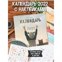 Календарь настенный 2022 "Путешествие" White Box