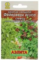 Семена Базилик овощной "Фейерверк вкуса" "Лидер", смесь, 0,3 г