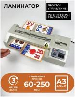 Ламинатор, ГЕЛЕОС, FGK 320белый