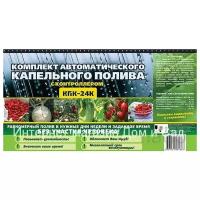 Система капельный автоматический полив растений КПК 24 К самотёчный таймер