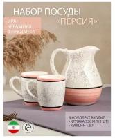 Набор посуды "Персия", керамика, розовый, кувшин 1.5 л, кружка 350 мл, 3 предмета, Иран