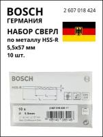 BOSCH PROFESSIONAL Набор сверл для сверления по металлу HSS-R 5,5х57мм