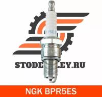 Свеча зажигания NGK BPR5ES (7734)