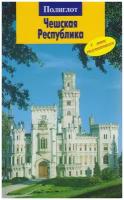 Книга "Чешская Республика" Путеводитель Москва 2005 Мягкая обл. 96 с. С цветными иллюстрациями