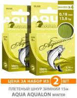 Плетеный шнур AQUA Aqualon Brown зимний 0,08mm 15m, цвет - коричневый, test - 5,90kg