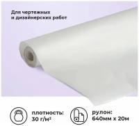 Калька под карандаш AXLER, рулон 640мм x 20м, 30г/м2, для выкройки, рисования и черчения, бумажная, прозрачная