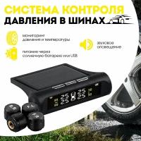 Датчики давления в колесах / Система контроля давления в шинах TPMS4