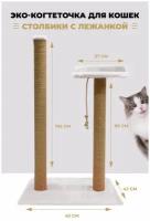 Когтеточка для кошек "Сити" столбик 102см. с высокой лежанкой 82см