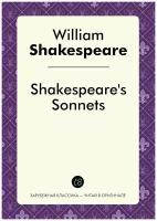 Shakespeare's Sonnets. Сонеты Шекспира: на англ. яз