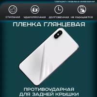 Противоударная пленка на заднюю крышку для Apple iPhone 5/5s/SE глянцевая, для защиты от царапин, ударов и потертостей, 1шт