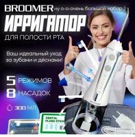 Ирригатор для полости рта, портативный, Broomer, 8 насадок, для чистки зубов, брекетов, имплантов, ортодонтический