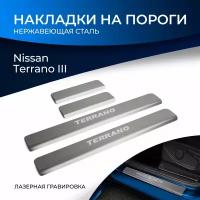 Накладки на внутренние пороги RIVAL NP.4115.3 (комплект 4 шт.)