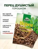 Перец душистый горошком Cykoria S.A. 20 г*3 шт