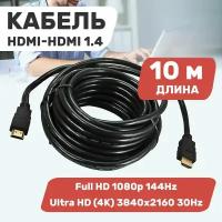 Кабель PROconnect Кабель с фильтрами PROconnect Gold Series HDMI (17-62), 10 м, 1 шт., черный