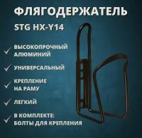 Флягодержатель STG HX-Y14 алюминиевый черный