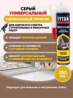 TYTAN PROFESSIONAL Герметик универсальный серый 280мл/1шт