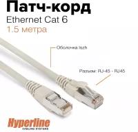 Патч-корд F UTP Hyperline, кабель экранированный, сетевой Ethernet Lan для интернета, категория 6 витой, 100 Fluke LSZH, 1,5 м, серый