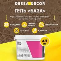 Декоративный гель "База" DESSA-DECOR (2,5 кг.)