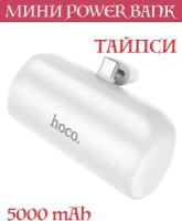 Универсальный Доп. Аккумулятор 5000mAh, J106, HOCO, выход: Type-C (5V/2A), белый