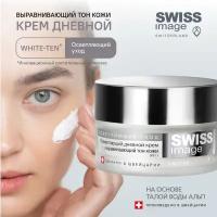 Крем для лица с SPF SWISS IMAGE дневной увлажняющий осветляющий от пигментации, 50 мл