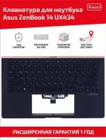 Верхняя панель с клавиатурой (топ-панель, топкейс) для ноутбука Asus ZenBook 14 UX434, синяя