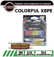 Леска плетёная MIFINE COLORFUL X8PE 0.25мм 100 метров, плетенка, шнур, на карпа, фидерная, на хищника, для рыбалки