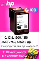 Картридж для HP 56, HP DeskJet 450, 5100, 5145, 5151, 5160, 5650, 9650, 9670, для струйных принтеров с чернилами (краской) черный новый заправляемый