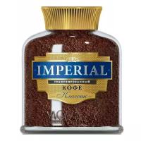 Кофе растворимый Imperial Классик гранулированный, стеклянная банка