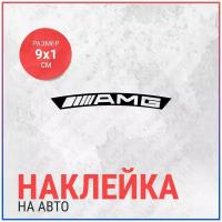 Наклейка на авто 9х1 AMG на диски (4шт)