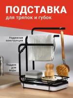 Держатель кухонный для губки, Shiny Kitchen, Подставка для моющих средств, Держатель для тряпки