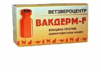 Вакцина Вакдерм-F, 10 доз