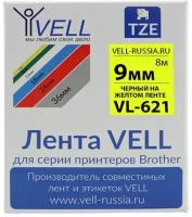 Лента Vell VL-621 (Brother TZE-621, 9 мм, черный на желтом) для PT 1010/1280/D200/H105/E100/ D600/E300/2700/ P700/E550/9700