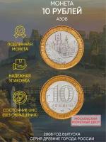 Монета 10 рублей Азов. "Древние города". ММД. Россия, 2008 г. в. В состоянии UNC