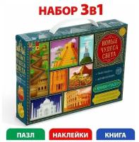 Познавательный и игровой набор «Новые чудеса света», книга и пазл, 88 элементов