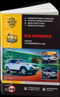 Автокнига: руководство / инструкция по ремонту и эксплуатации KIA SORENTO (КИА соренто) бензин / дизель с 2009 года выпуска + рестайлинг с 2012 года, 978-617-577-021-4, издательство Монолит