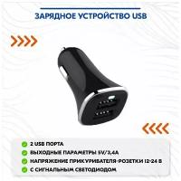 Зарядное устройство USB